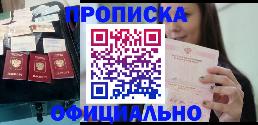 прописка законно в Ивдели