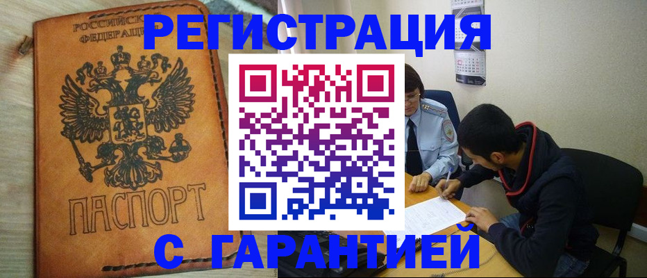 временная регистрация надежно в Ивдели